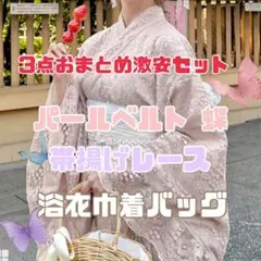 【翌日発送】パール ベルト 蝶 バタフライビジュー 帯締め 帯飾り 着物 浴衣