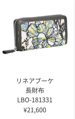 フェイラーリネアブーケ 長財布 LBO-181331のサムネイル
