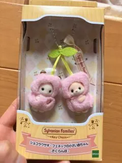 シルバニアファミリー キーチェーン 小さい赤ちゃん さくらんぼ