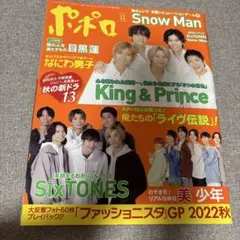 ポポロ 2022年11月号