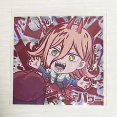 チェンソーマン　パワー　ウエハースシール