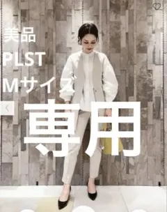 美品 PLST プラステ ジレパンツセットアップ ベージュ M 入学式フォーマル