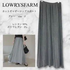 LOWRYSFARM カットギャザーロングスカート グレー