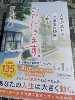 いただきます。 喜多川泰