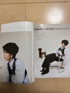 深澤辰哉　雑誌特集