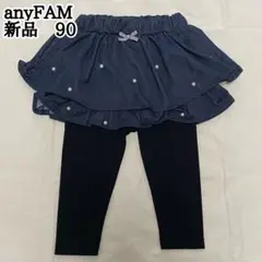新品　anyFAM 90㎝　パール付き　フリル　スカート付きレギンス　スカッツ