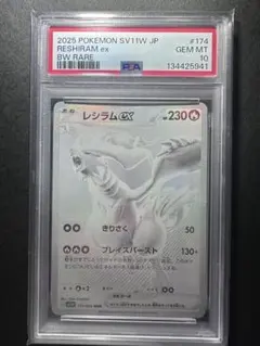 2026年最新】レシラムex psa10の人気アイテム - メルカリ