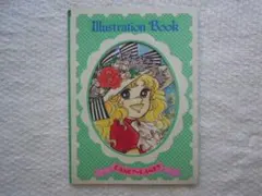 キャンディキャンディ IllustrationBook　なかよし