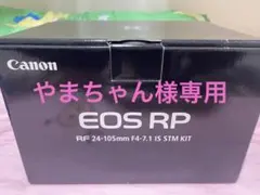 やまちゃん様専用