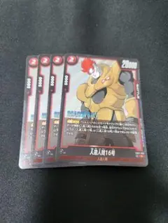 SB01-002　人造人間16号　R 4枚