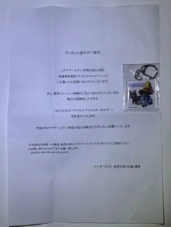 アナザーエデン