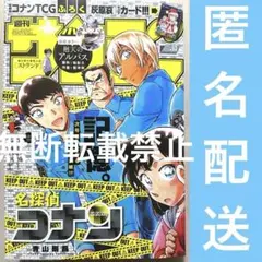 少年サンデー53号　名探偵コナン　警察学校　降谷零　諸伏景光　毛利蘭　隻眼の残像