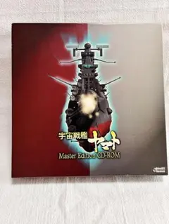 宇宙戦艦ヤマト Master-Edition CD-ROM 2026年最新】宇宙戦艦ヤマト Master Edition CD-ROMの人気アイテム