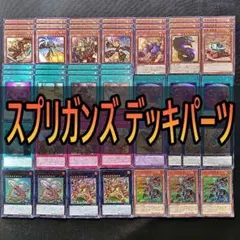 751 スプリガンズ デッキパーツ　遊戯王　まとめ売り　キャプテン サルガス