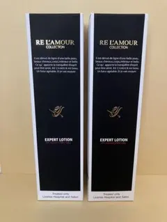 新品未使用！リアボーテ リアムール エキスパートローション2個セット