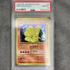 2026年最新】キュウコン 旧裏 psa10の人気アイテム - メルカリ