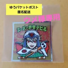 ウメ様専用【レア！】にじさんじマンシール スーパー葛葉デビル 直筆入り