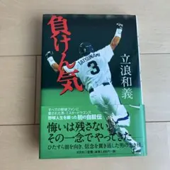 非売品】レア さよなら3番 ありがとう長嶋茂雄 感動の引退セレモニー