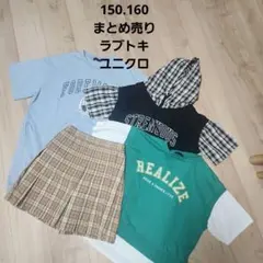Lovetoxic ユニクロ 150.160 まとめ売り