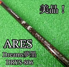希少！宇崎日新 ARESエギングロッド ドリームス 夢墨 DRYS-806 - メルカリ