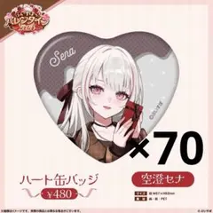 空澄セナ 5周年記念 缶バッジ 70点 空澄セナ 5周年記念 缶バッジ 70点 - メルカリ