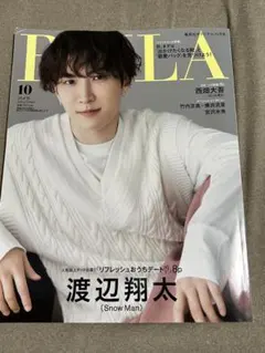 BAILA 10月号