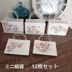 ハンドメイドミニ紙袋　花柄シンプル　12枚セット