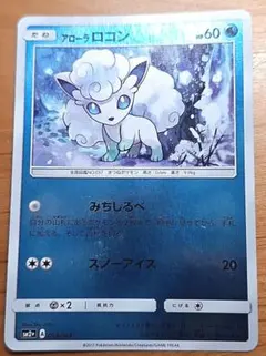 2026年最新】アローラロコンの人気アイテム - メルカリ