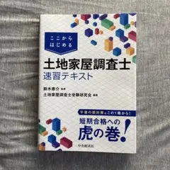 土地家屋調査士試験 2026 テキスト 618Vl75mG-L.jpg