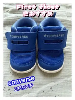 コンバース ベビーシューズ 12センチ 青