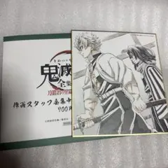 鬼滅の刃 色紙　全集中展 不死川　伊黒