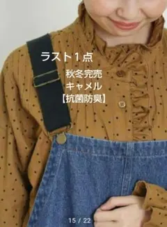 SM2サマンサモスモス ドット柄襟フリルブラウス新品キャメル 秋冬完売