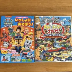 パウ・パトロール & トムとジェリー 絵本 2冊セット