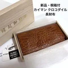 2026年最新】カイマン 長財布の人気アイテム - メルカリ