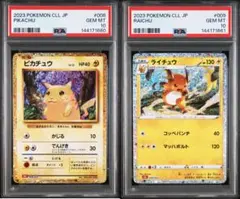 PSA10 ピカチュウS &ライチュウSセット 連番 - メルカリ