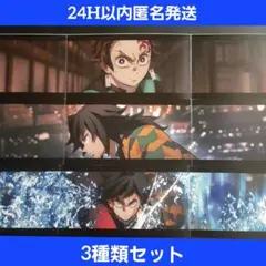 劇場版 鬼滅の刃 無限城編 SCREENX 限定入場者特典 3面パノラマカード