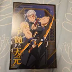 鬼滅の刃 ポストカードコレクション 宇髄天元