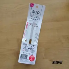 【未使用】DAISO 白い伸縮式つっぱり棒 18-27cm 2本セットのサムネイル