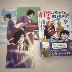 ヘルドクターくられの科学はすべてを解決する!! 5巻 初版 トラゾー帯