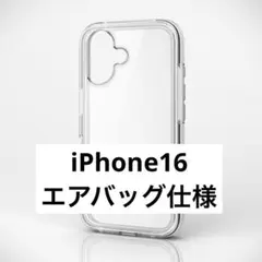 iPhone16 ハイブリッドケース 全周エアバッグ ホワイト×クリア