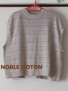 NOBLE COTON ノーブルコトン　透かし編み サマーニット