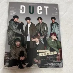 duet 2020年12月号　なにわ男子表紙 カード、ピンナップ付