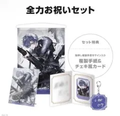 にじさんじ 小柳ロウ 全力お祝いセット 誕生日グッズ2025