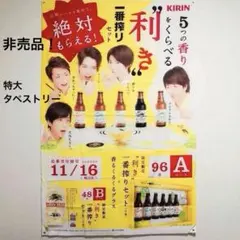 嵐 キリンビール 一番搾り 大型バナー 希少 嵐 キリンビール 一番搾り 大型バナー 希少 - メルカリ