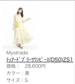 Mystrada ティアードプリーツ　ワンピース S