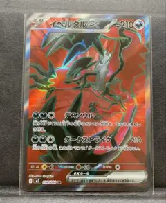 ムニキスゼロ イベルタルex SR 【美品】