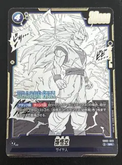 ドラゴンボール フュージョンワールド 孫悟空 SR sb02-023 - メルカリ