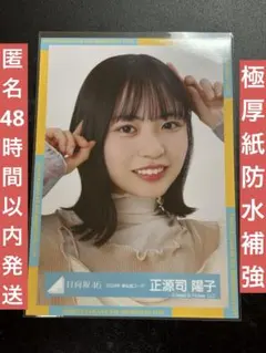 2026年最新】正源司陽子 ローソンの人気アイテム - メルカリ