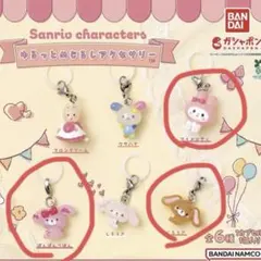 サンリオ　めじるしチャーム