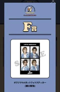 FANTASTICS ロト 瀬口黎弥